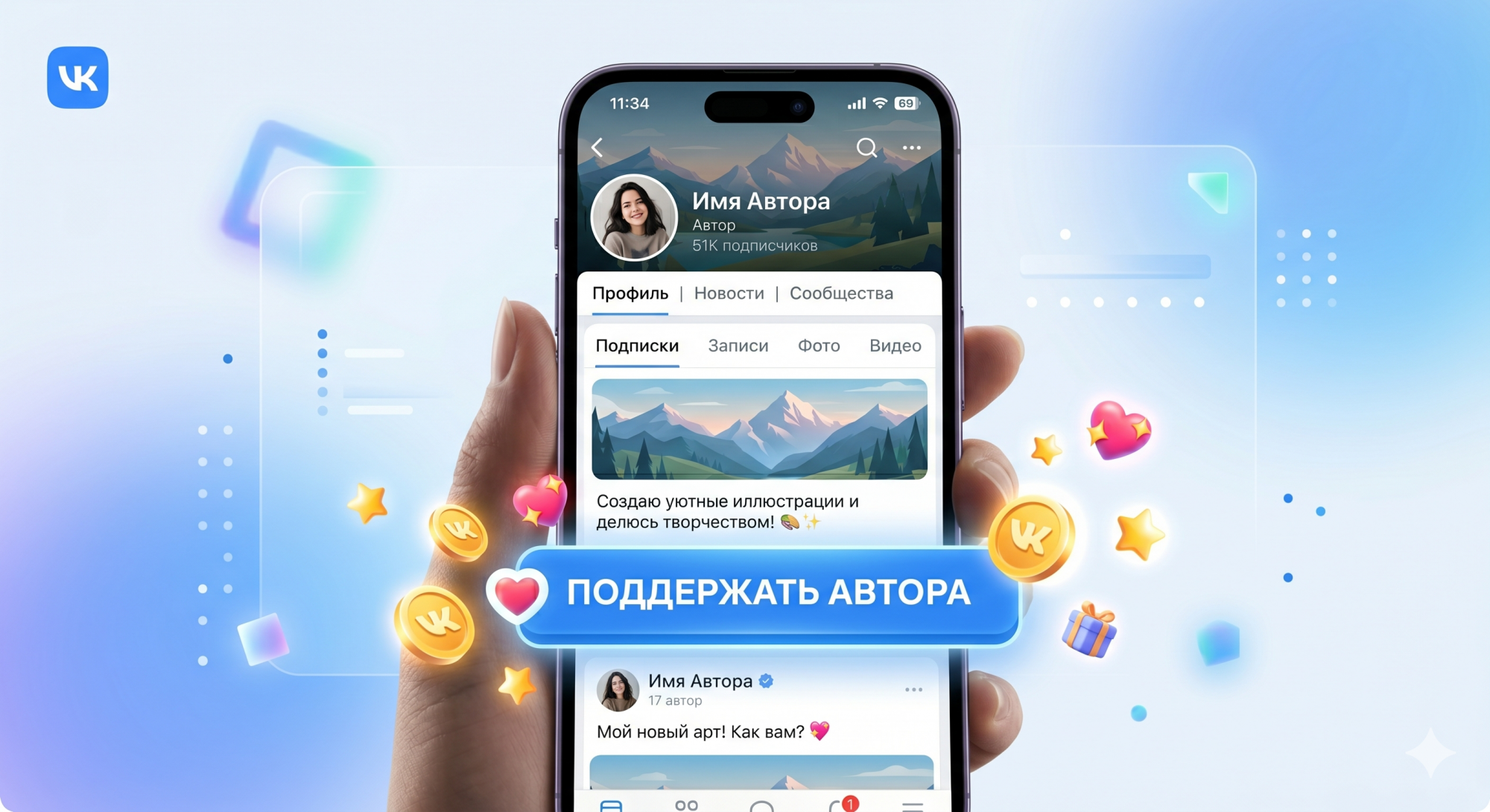Монетизация личных страниц: VK Донат стал доступен в профилях пользователей Монетизация личных страниц: VK Донат стал доступен в профилях пользователей