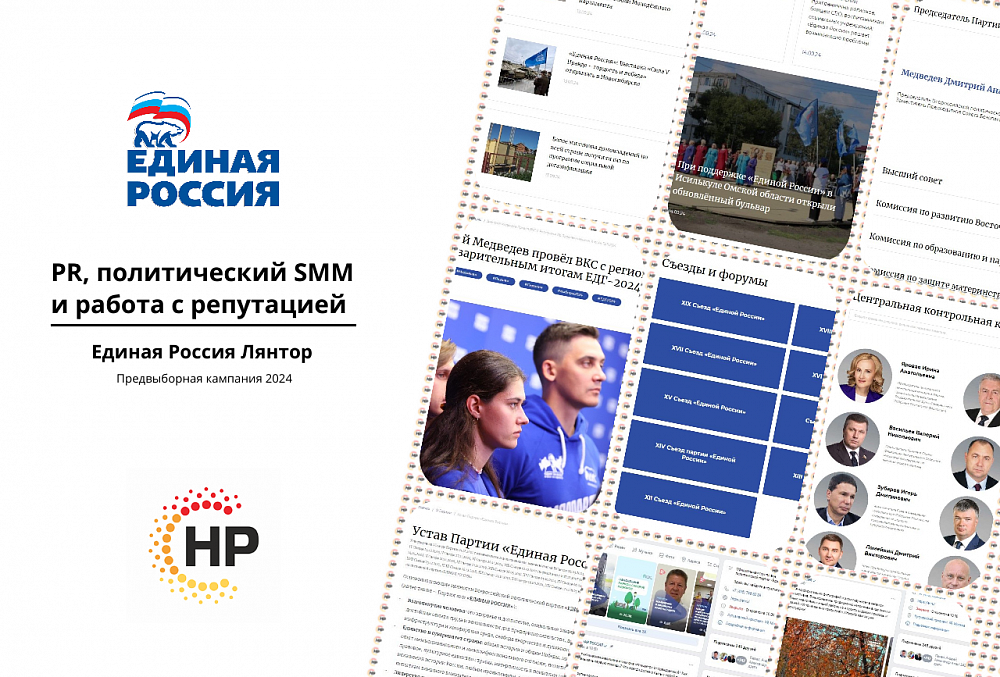  Единая Россия Лянтор