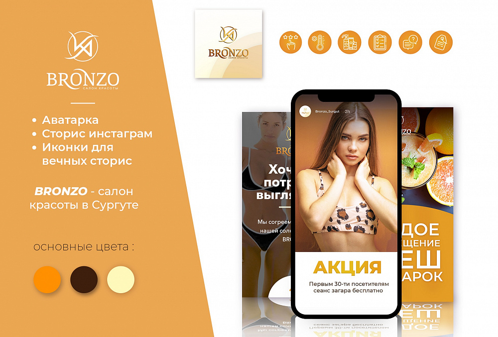 Студия красоты и загара "BRONZO"