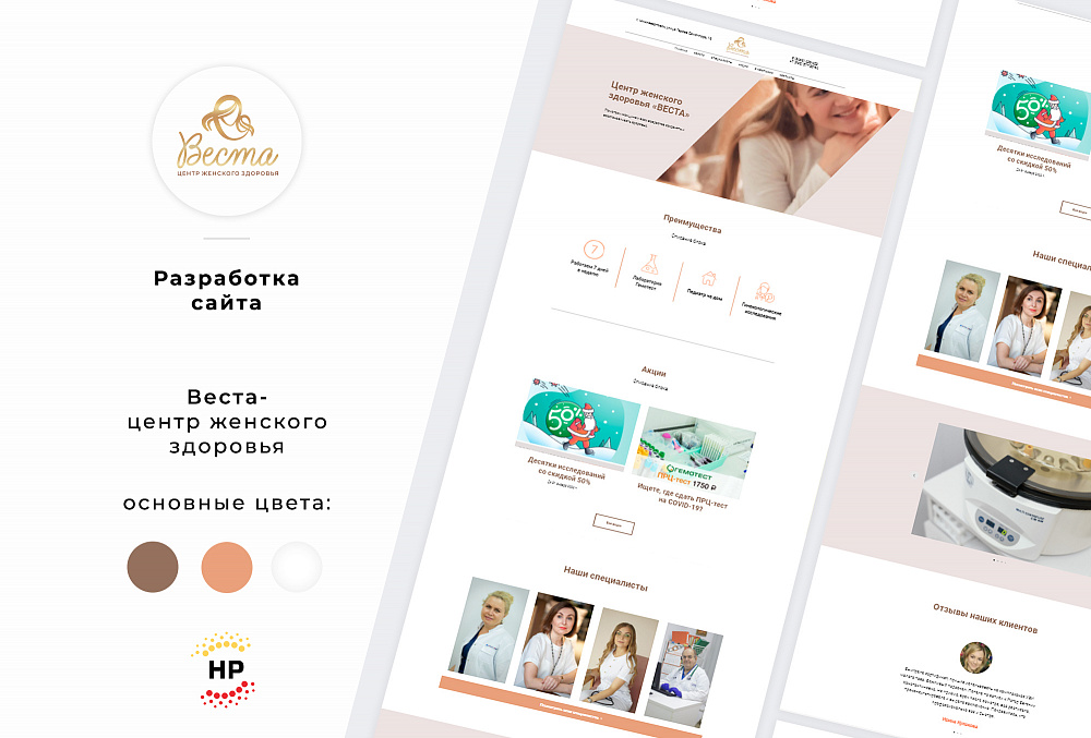Сайт Центр женского здоровья «ВЕСТА»