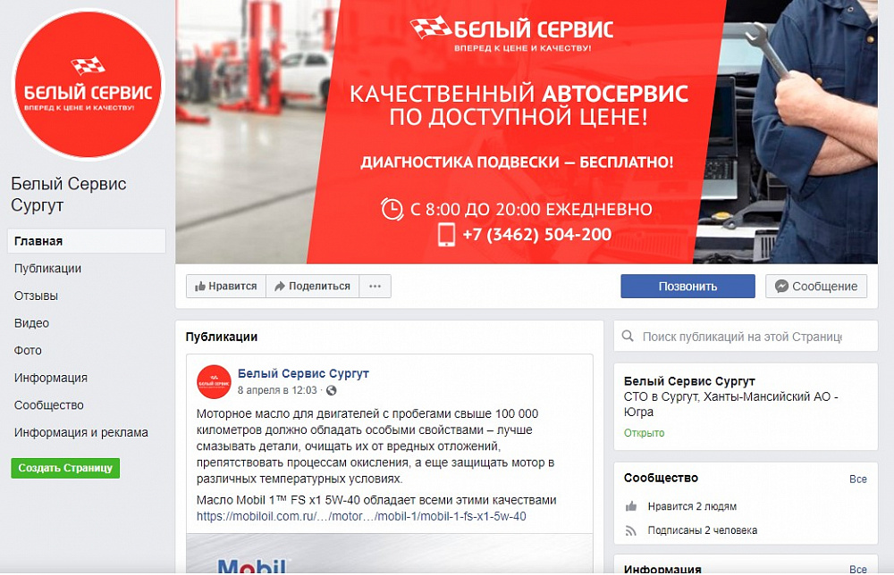 Федеральная сеть автосервисов "Белый сервис"