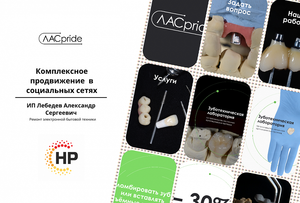  Зуботехническая лаборатория ЛАСpride