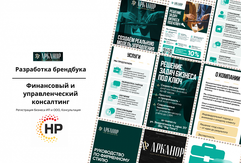АРКАНОР