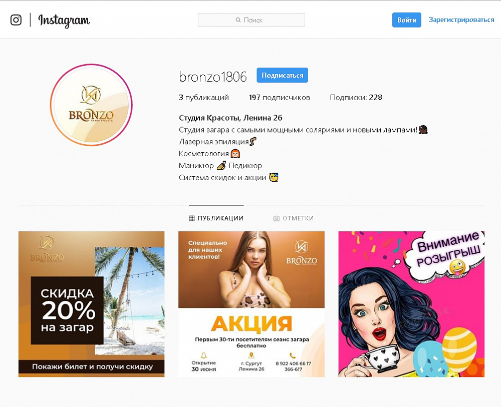 Студия красоты и загара "BRONZO"