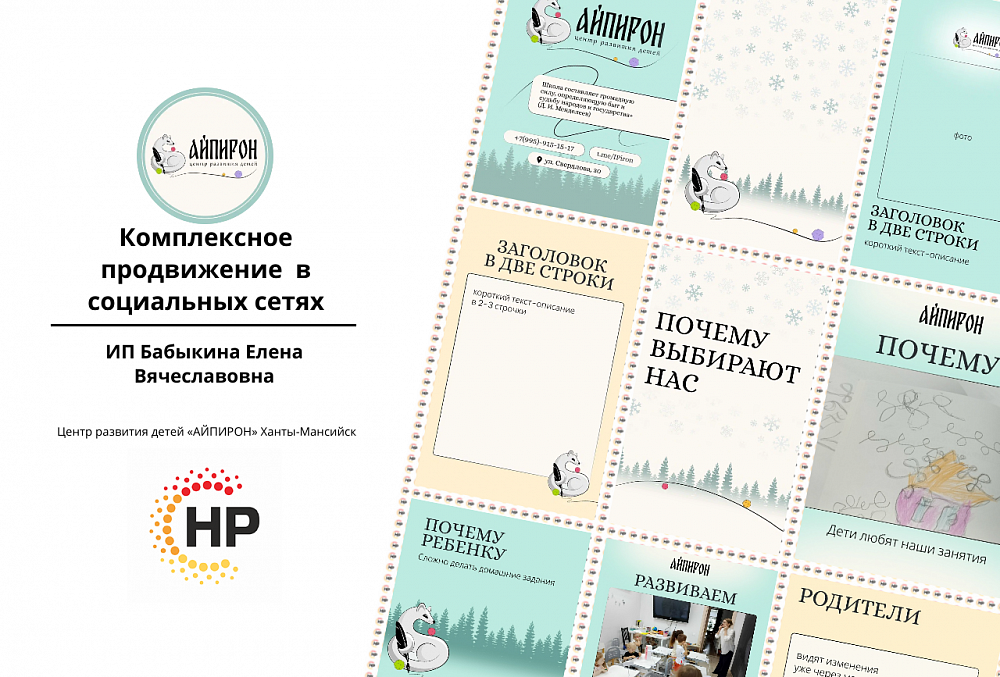 АЙПИРОН — развитие и обучение