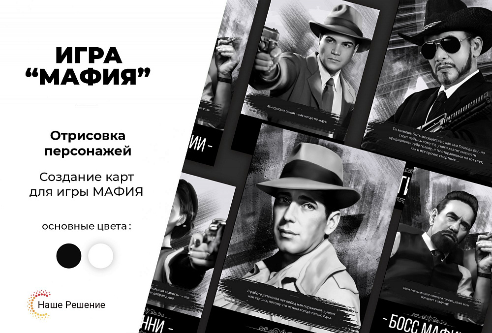 Игра "Мафия" Сургут