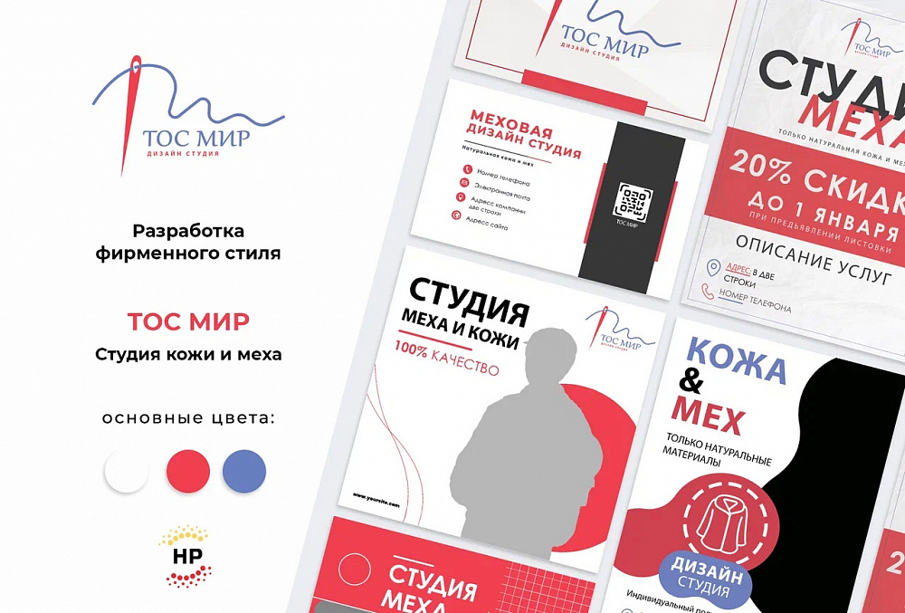 Студия меховых изделий Тос Мир