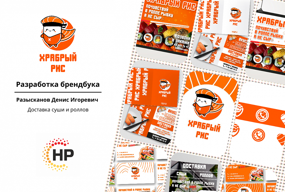 Храбрый Лис брендирование