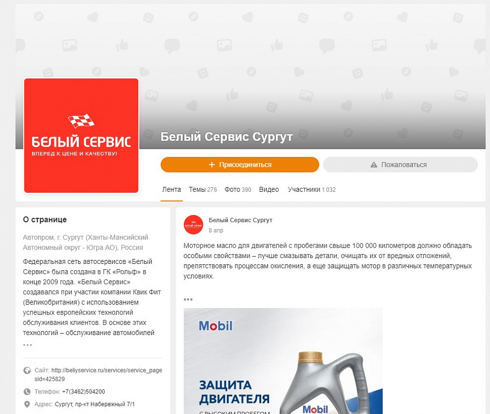 Федеральная сеть автосервисов "Белый сервис"